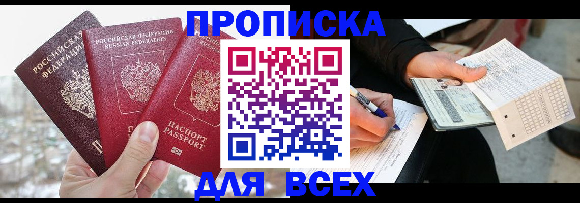 прописка регистрация в Чудово